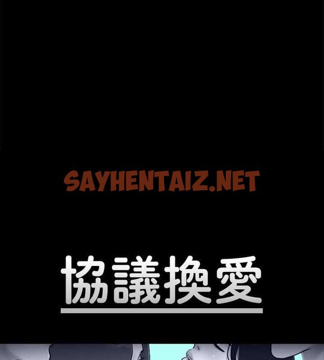 查看漫画協議換愛(無碼版) - 第130話-不平凡的性愛 - sayhentaiz.net中的2944149图片