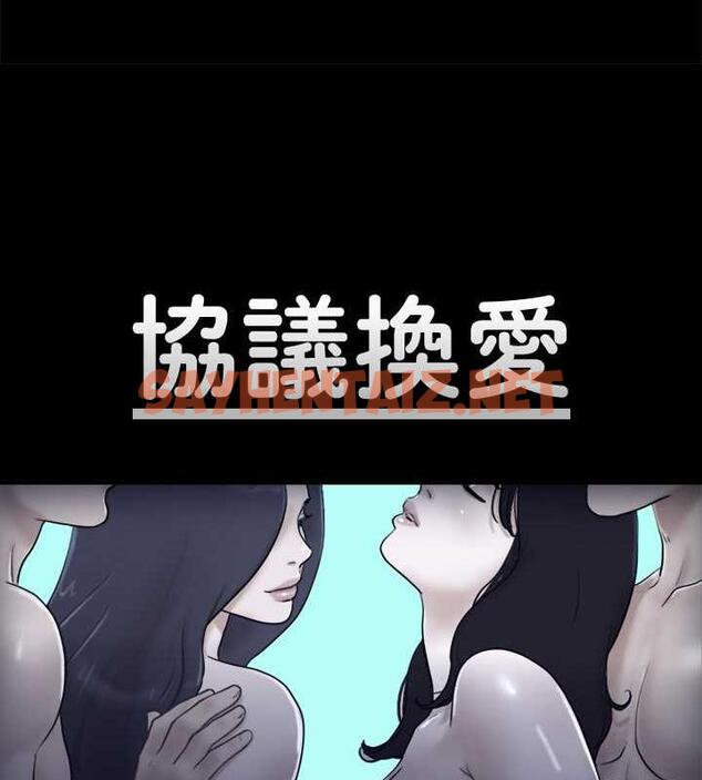 查看漫画協議換愛(無碼版) - 第14話-重燃交換伴侶的火種 - sayhentaiz.net中的1926715图片