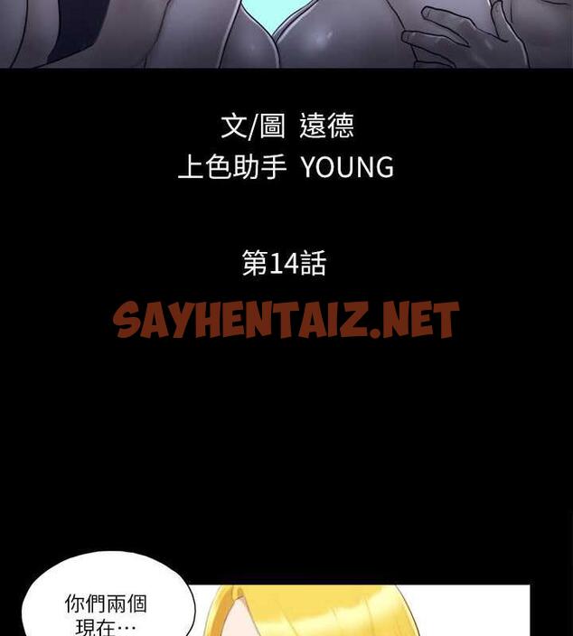 查看漫画協議換愛(無碼版) - 第14話-重燃交換伴侶的火種 - sayhentaiz.net中的1926716图片