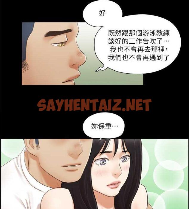 查看漫画協議換愛(無碼版) - 第17話-你們兩個睡了嗎? - sayhentaiz.net中的1926972图片