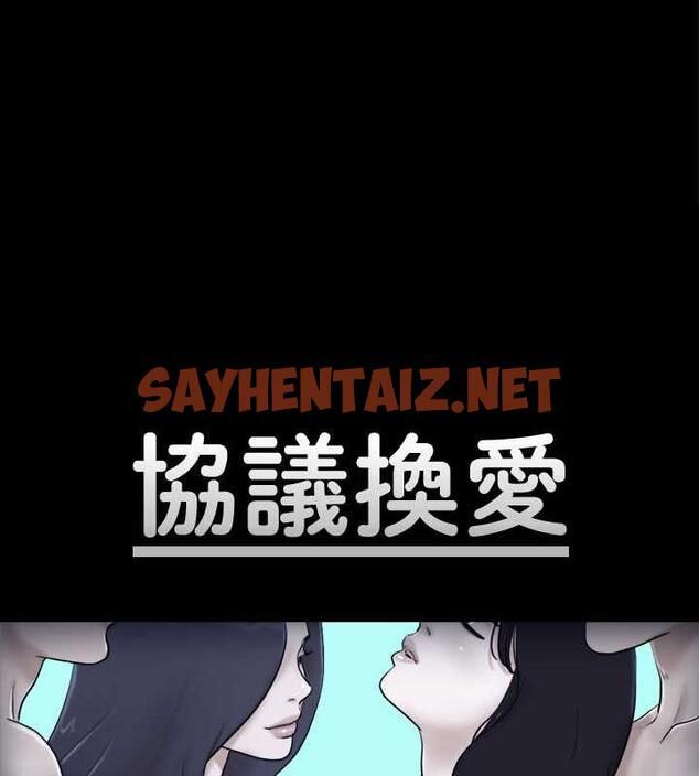 查看漫画協議換愛(無碼版) - 第19話-都這樣了，就三人同樂吧! - sayhentaiz.net中的1927091图片