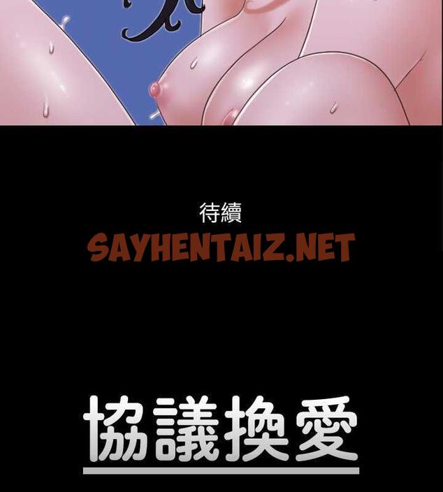 查看漫画協議換愛(無碼版) - 第28話-越來越大膽的野外露出 - sayhentaiz.net中的1964879图片