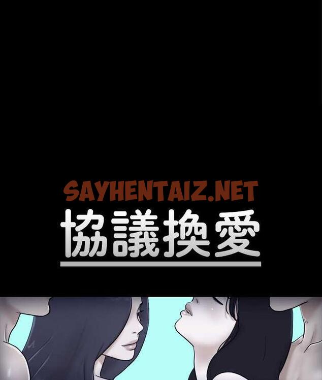 查看漫画協議換愛(無碼版) - 第34話-在眼前上演的好戲 - sayhentaiz.net中的1993406图片