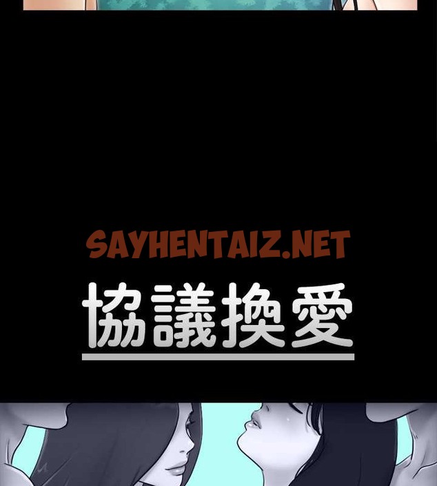 查看漫画協議換愛(無碼版) - 第37話-不可置信的一幕 - sayhentaiz.net中的2014435图片