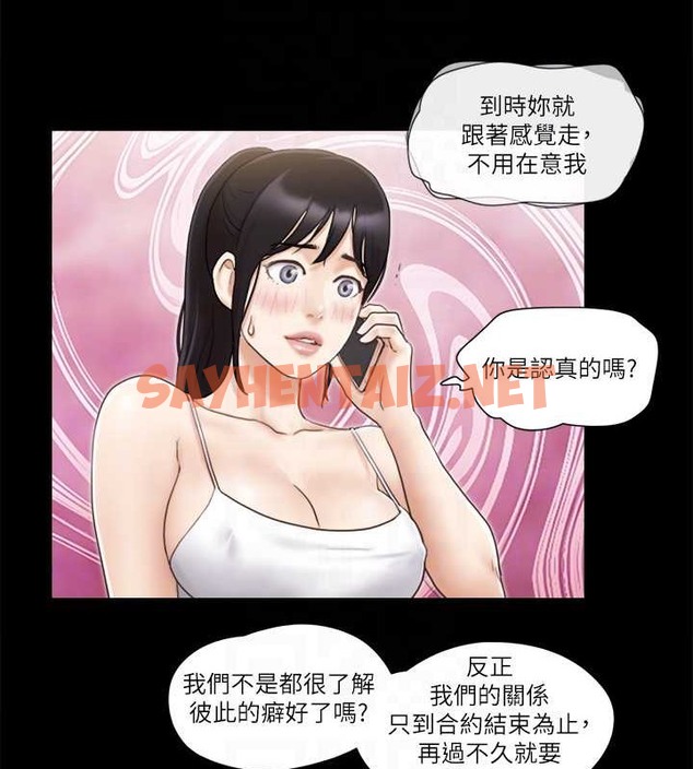 查看漫画協議換愛(無碼版) - 第45話-矛盾的韶恩 - sayhentaiz.net中的2060035图片