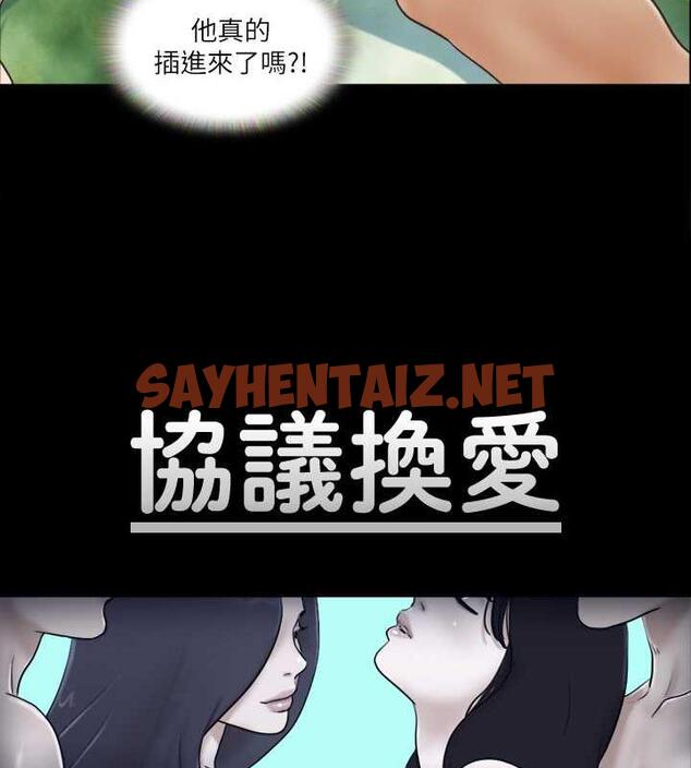 查看漫画協議換愛(無碼版) - 第7話-想知道進去的感覺 - sayhentaiz.net中的1918182图片