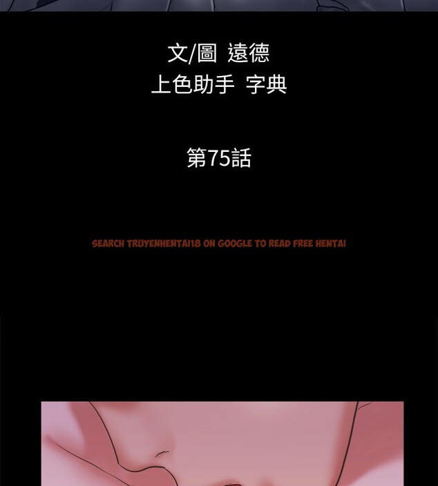 查看漫画協議換愛(無碼版) - 第75話-徹底玩開的情侶 - tymanga.com中的2593067图片