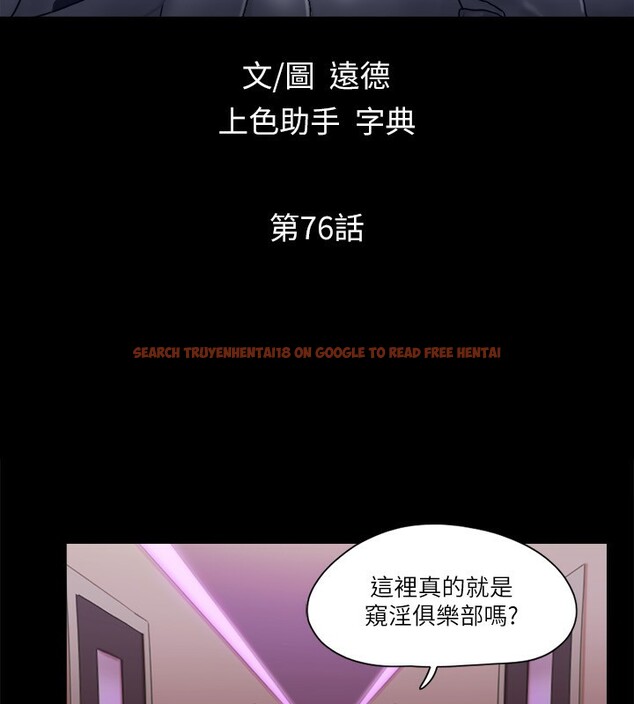 查看漫画協議換愛(無碼版) - 第76話-私密部位全露的透視裝 - tymanga.com中的2592977图片