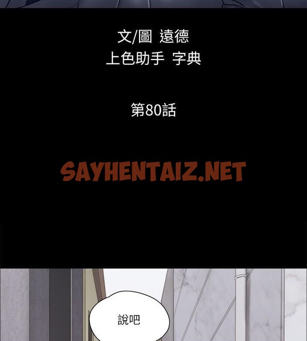 查看漫画協議換愛(無碼版) - 第80話-昌昊的威脅 - tymanga.com中的2618446图片