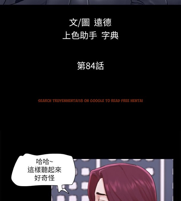 查看漫画協議換愛(無碼版) - 第84話-再次開始的遊戲 - tymanga.com中的2646753图片