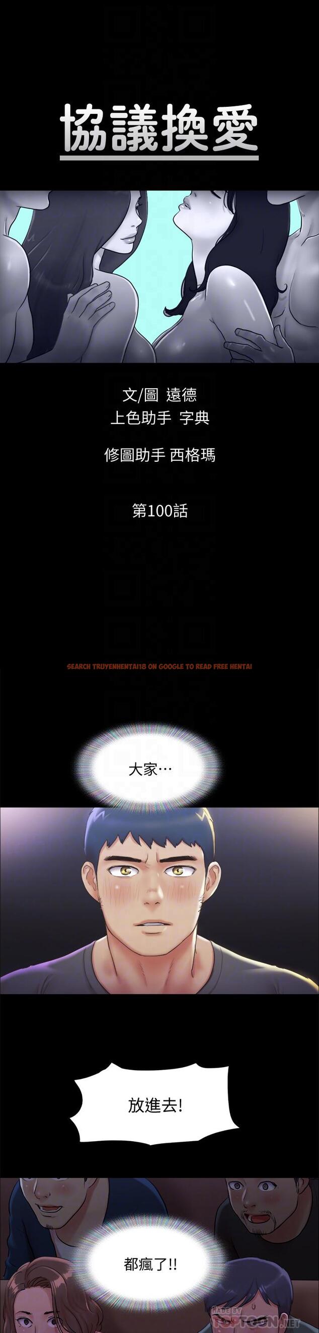 查看漫画協議換愛 - 第100話-別人的女人最好吃了 - www.tymanga.com中的629935图片 查看漫画協議換愛 - 第100話-別人的女人最好吃了 - www.tymanga.com中的629935图片