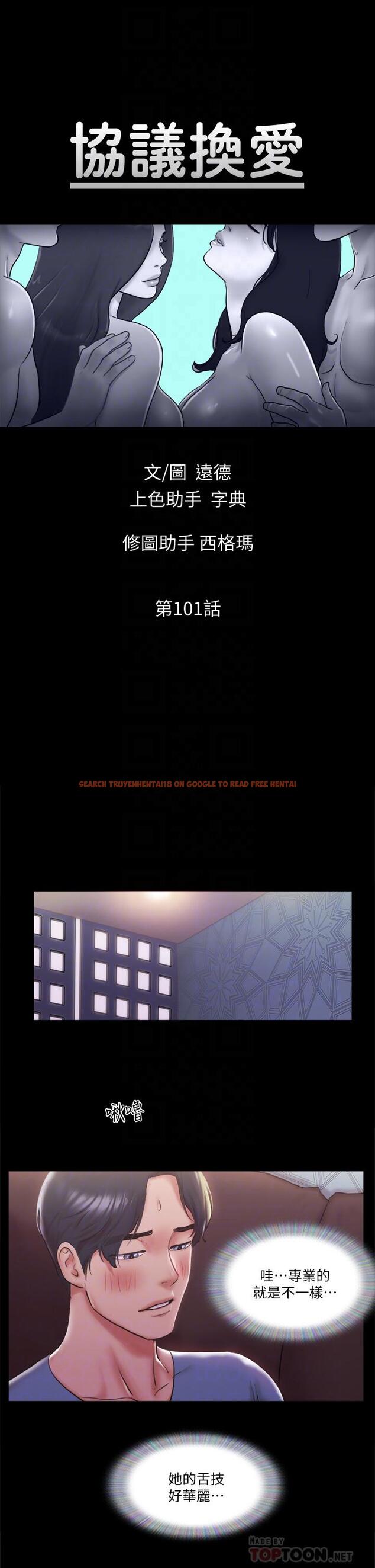 查看漫画協議換愛 - 第101話-因嫉妒而湧上的快感 - www.tymanga.com中的654961图片 查看漫画協議換愛 - 第101話-因嫉妒而湧上的快感 - www.tymanga.com中的654961图片