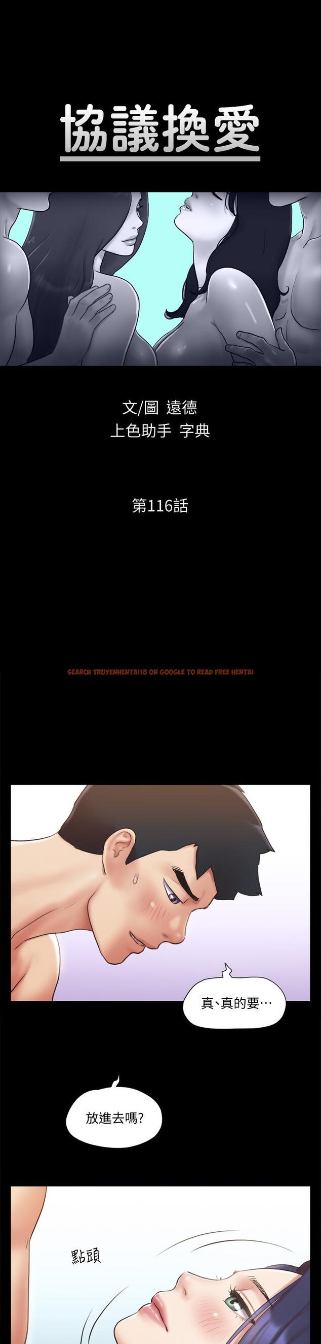 查看漫画協議換愛 - 第116話-房中傳出的呻吟聲 - www.tymanga.com中的806127图片 查看漫画協議換愛 - 第116話-房中傳出的呻吟聲 - www.tymanga.com中的806127图片
