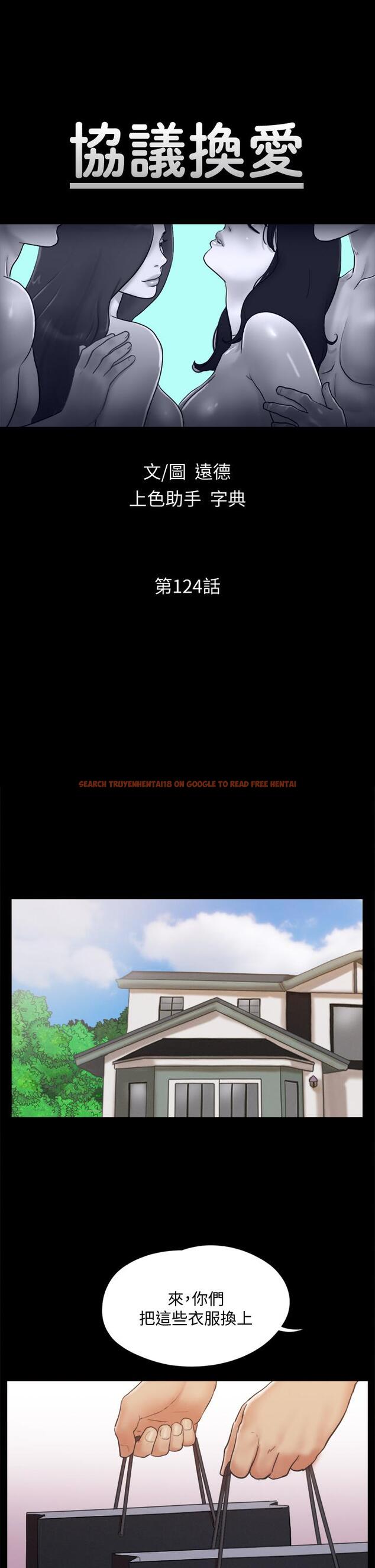 查看漫画協議換愛 - 第124話-賭上身體的危險賭注 - sayhentaiz.net中的824827图片