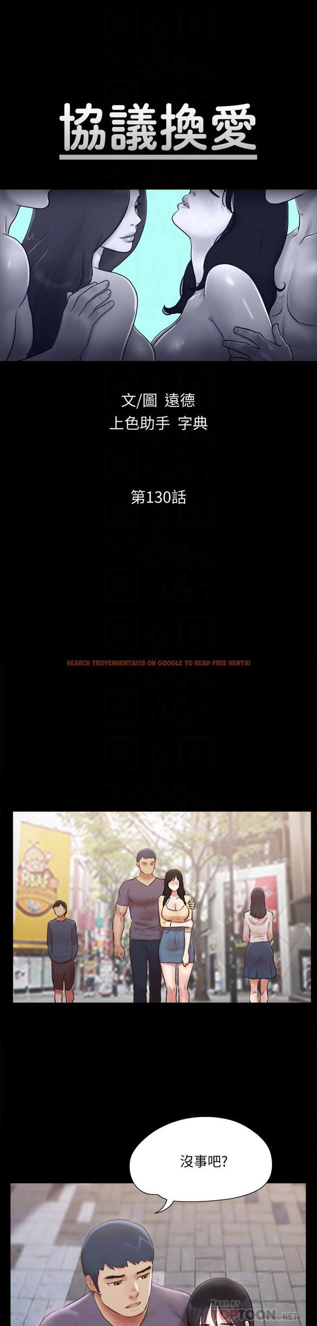 查看漫画協議換愛 - 第130話-不平凡的性愛 - sayhentaiz.net中的839445图片