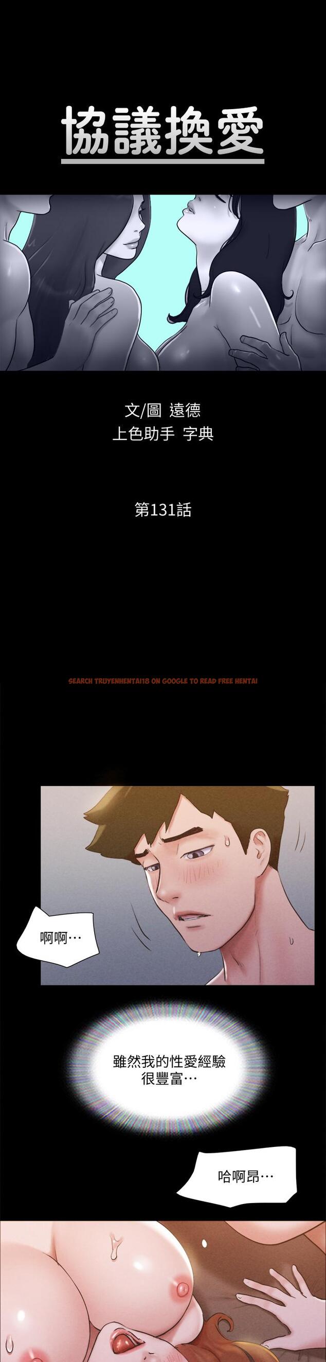 查看漫画協議換愛 - 第131話-兩邊同時被刺激好舒服 - sayhentaiz.net中的841748图片