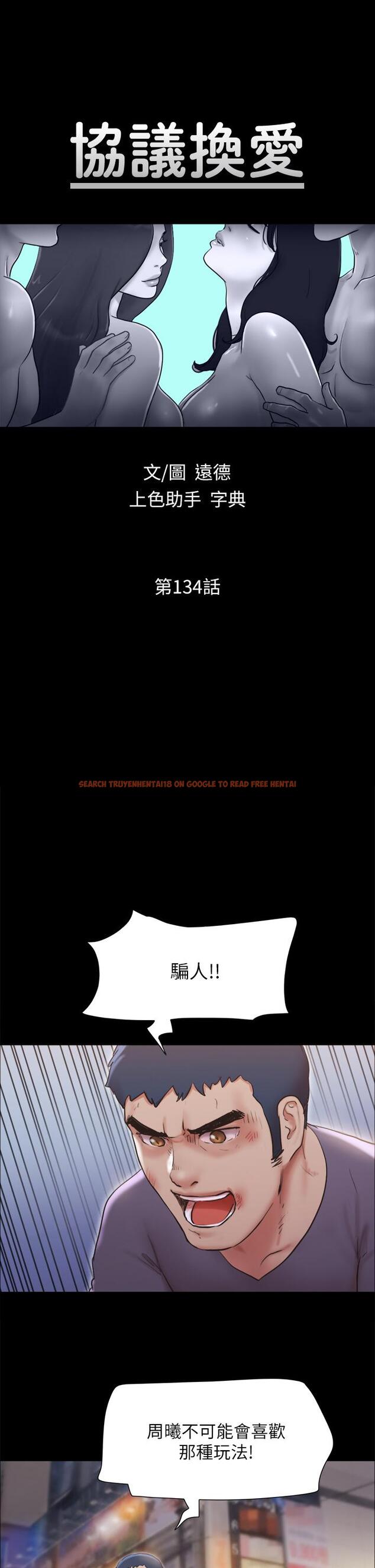 查看漫画協議換愛 - 第134話-想救她就听我的 - sayhentaiz.net中的850711图片