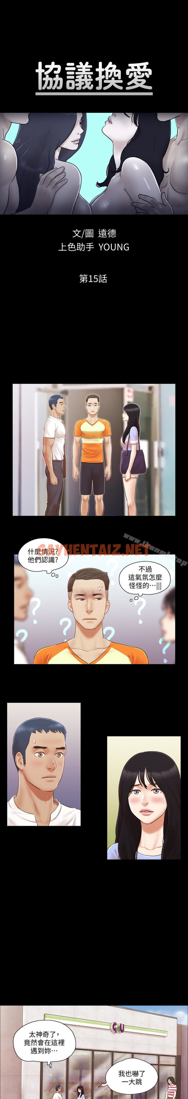 查看漫画協議換愛 - 第15話-怎麼辦?我是不是瘋了 - sayhentaiz.net中的305075图片