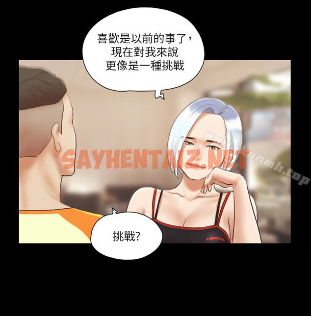 查看漫画協議換愛 - 第15話-怎麼辦?我是不是瘋了 - sayhentaiz.net中的305412图片