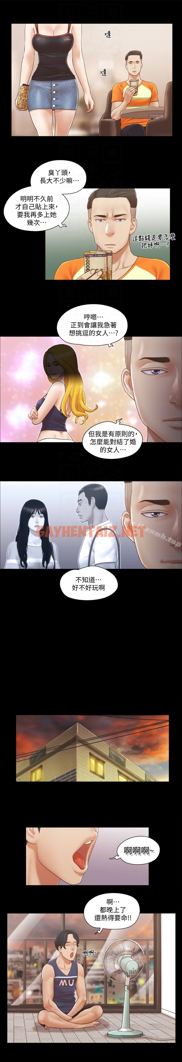 查看漫画協議換愛 - 第15話-怎麼辦?我是不是瘋了 - sayhentaiz.net中的305566图片