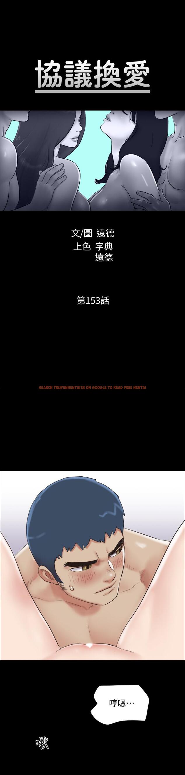 查看漫画協議換愛 - 第153話-你比仲動哥厲害多了 - sayhentaiz.net中的945258图片