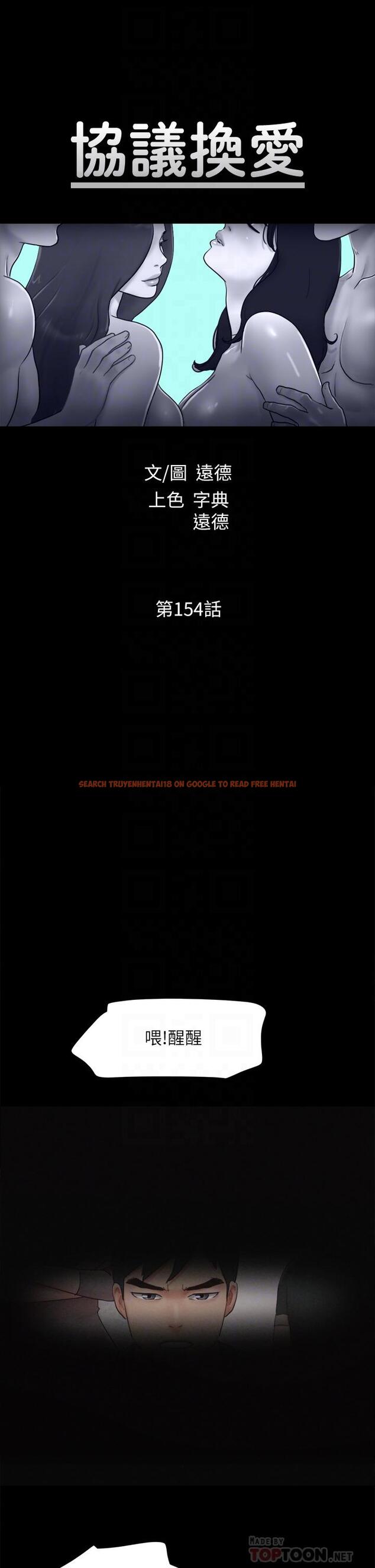 查看漫画協議換愛 - 第154話-真正的關係現在才開始 - sayhentaiz.net中的948921图片