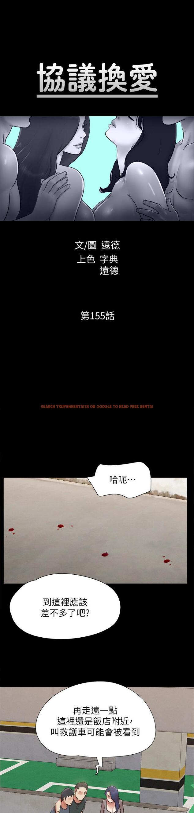 查看漫画協議換愛 - 第155話-好想再感受一次 - sayhentaiz.net中的988568图片