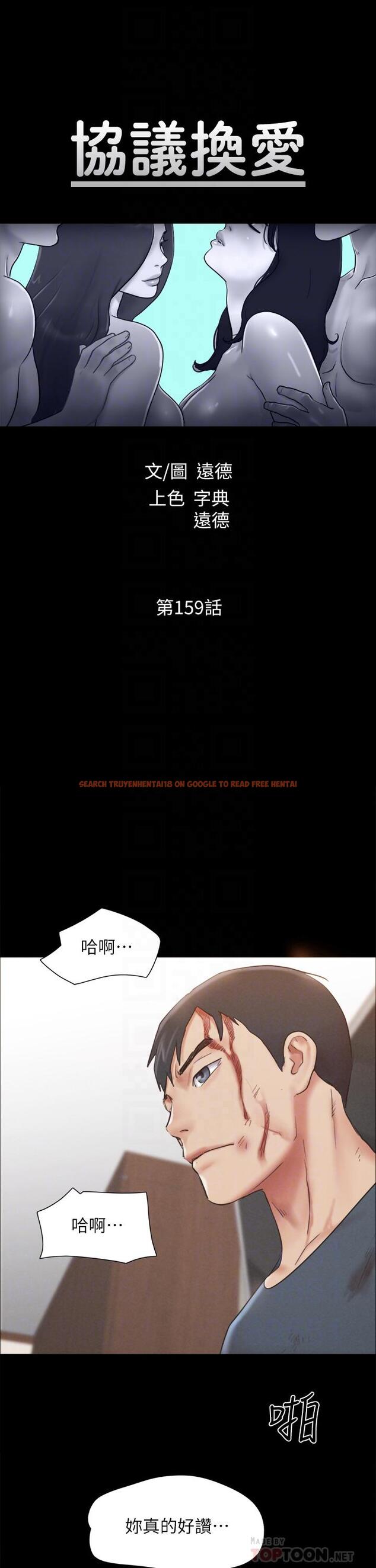 查看漫画協議換愛 - 第159話-我不會這麼簡單就放過你 - sayhentaiz.net中的988748图片 查看漫画協議換愛 - 第159話-我不會這麼簡單就放過你 - sayhentaiz.net中的988748图片