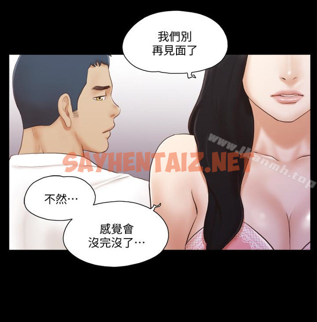 查看漫画協議換愛 - 第17話-你們兩個睡了嗎? - sayhentaiz.net中的306644图片