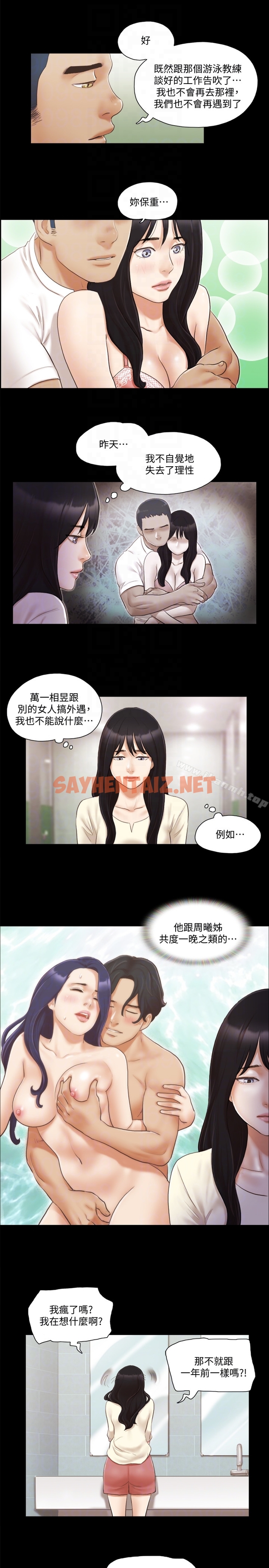 查看漫画協議換愛 - 第17話-你們兩個睡了嗎? - sayhentaiz.net中的306669图片