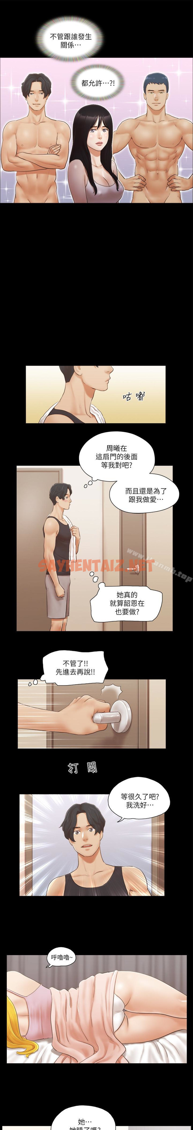 查看漫画協議換愛 - 第19話-都這樣了，就三人同樂吧! - sayhentaiz.net中的308020图片