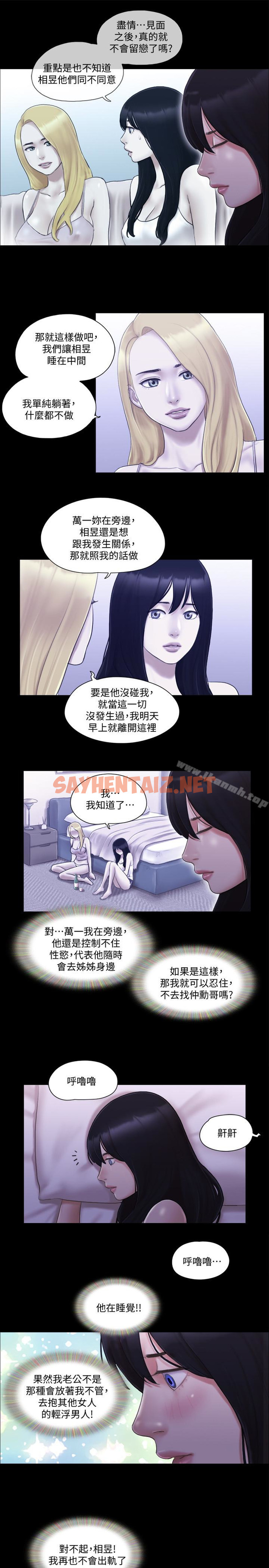 查看漫画協議換愛 - 第19話-都這樣了，就三人同樂吧! - sayhentaiz.net中的308291图片