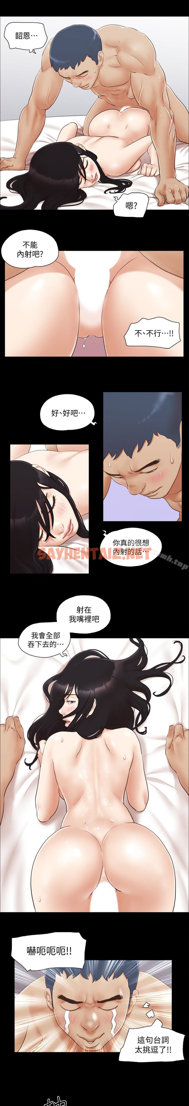 查看漫画協議換愛 - 第24話-更火熱的交換伴侶旅行 - sayhentaiz.net中的311553图片