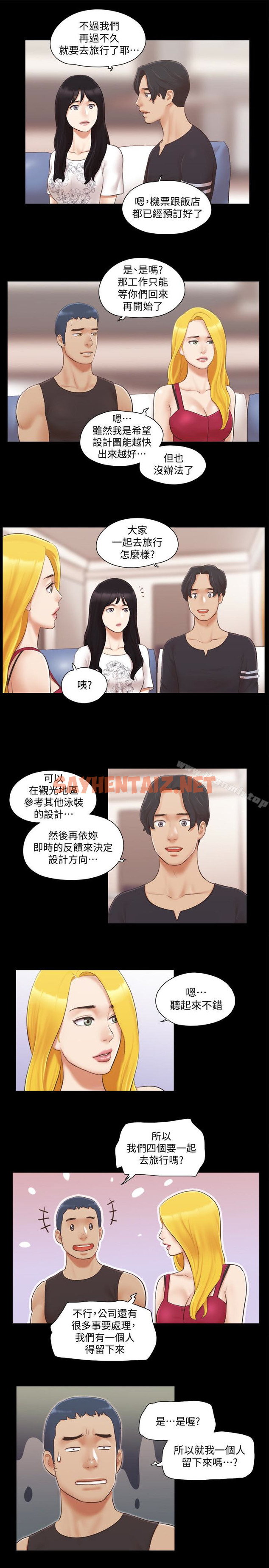 查看漫画協議換愛 - 第24話-更火熱的交換伴侶旅行 - sayhentaiz.net中的311893图片