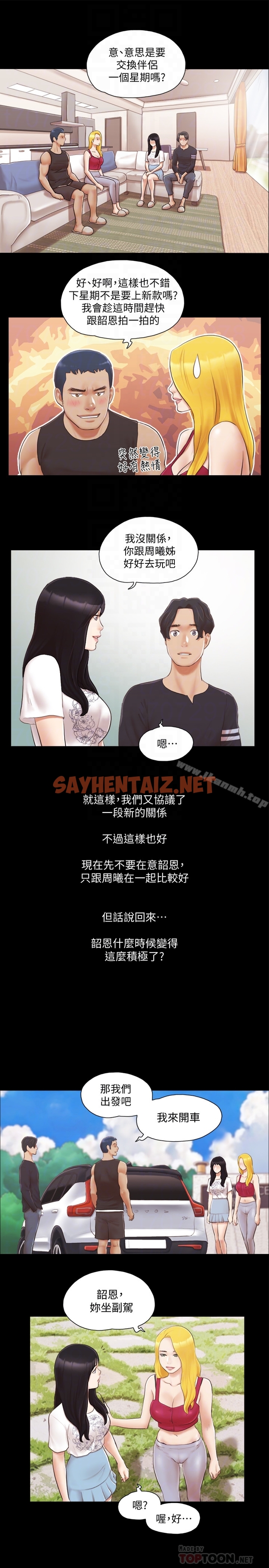 查看漫画協議換愛 - 第24話-更火熱的交換伴侶旅行 - sayhentaiz.net中的311941图片