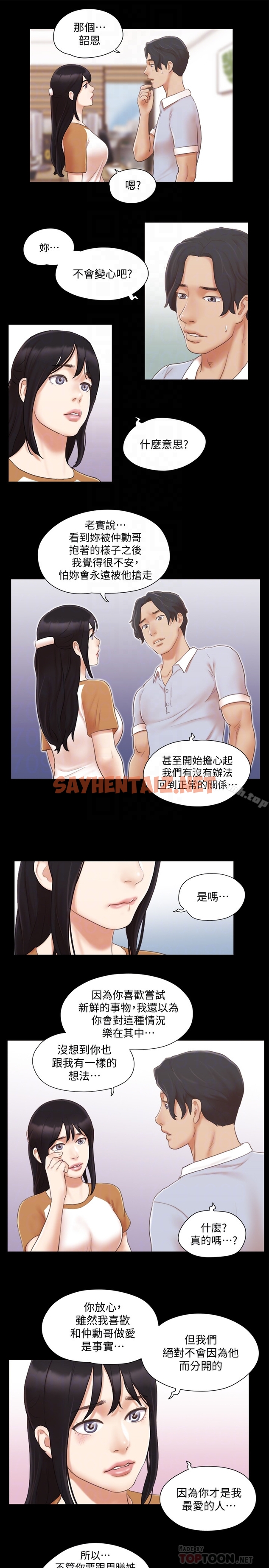 查看漫画協議換愛 - 第25話-在車內纏綿的男女們 - sayhentaiz.net中的312722图片