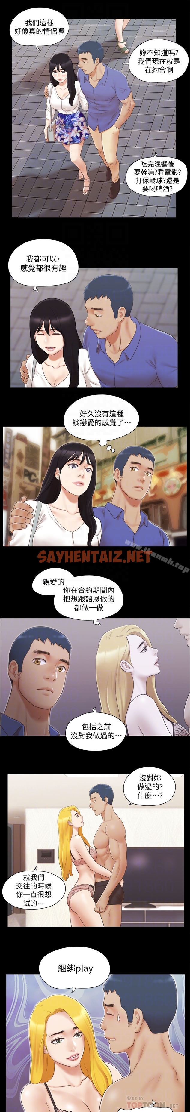 查看漫画協議換愛 - 第25話-在車內纏綿的男女們 - sayhentaiz.net中的312843图片