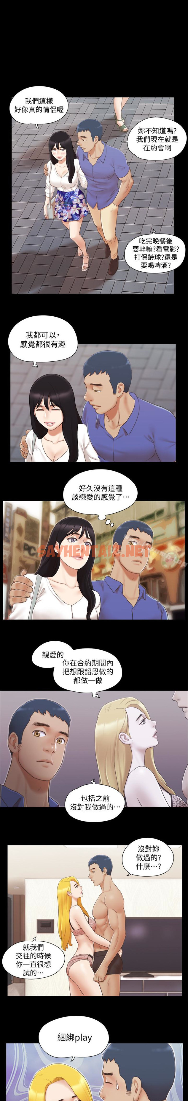 查看漫画協議換愛 - 第26話-妳可以幫我解套嗎? - sayhentaiz.net中的313001图片