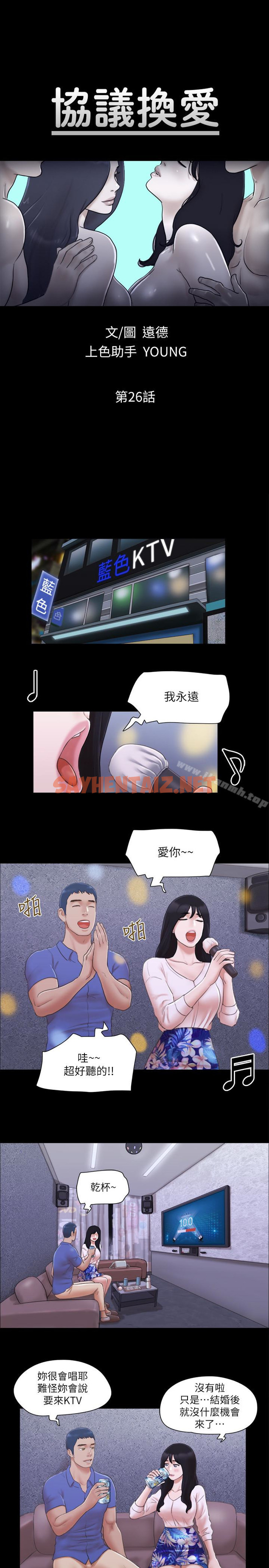 查看漫画協議換愛 - 第26話-妳可以幫我解套嗎? - sayhentaiz.net中的313146图片