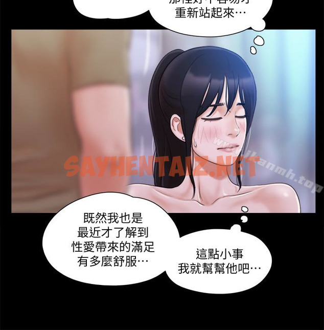 查看漫画協議換愛 - 第27話-你只能看，不能摸喔 - sayhentaiz.net中的314273图片