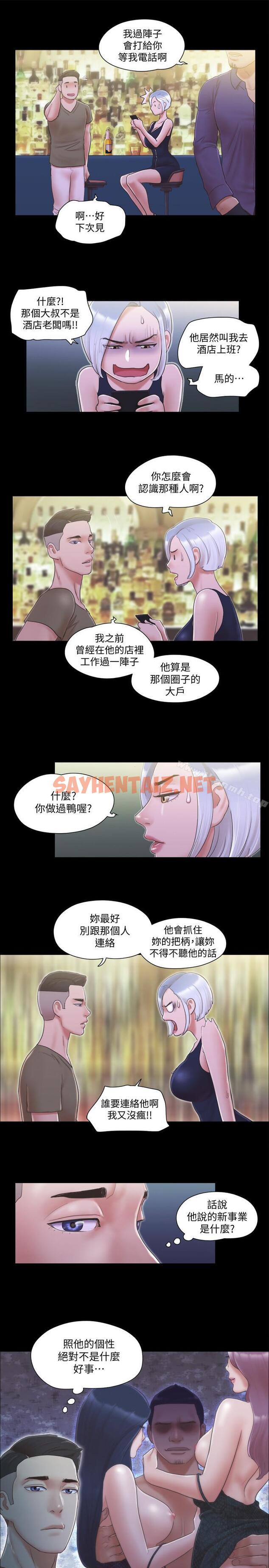 查看漫画協議換愛 - 第30話-大家都在窗外看我們 - sayhentaiz.net中的315642图片