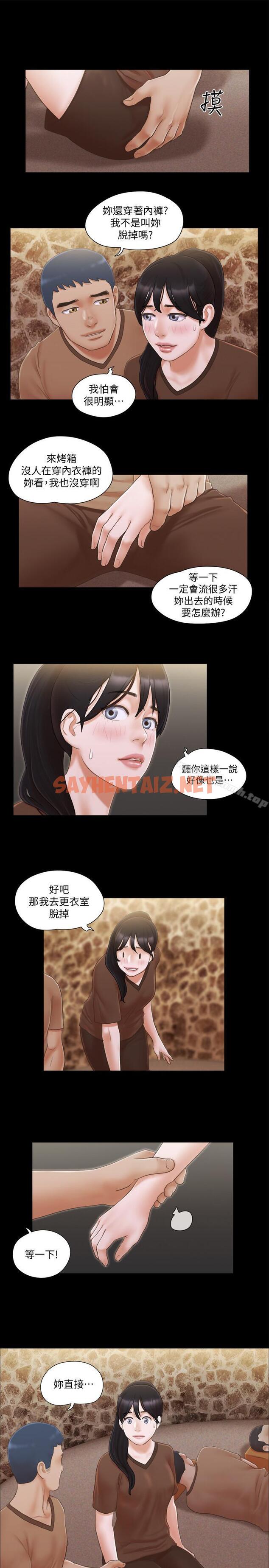 查看漫画協議換愛 - 第32話-肆無忌憚的性幻想 - sayhentaiz.net中的316376图片