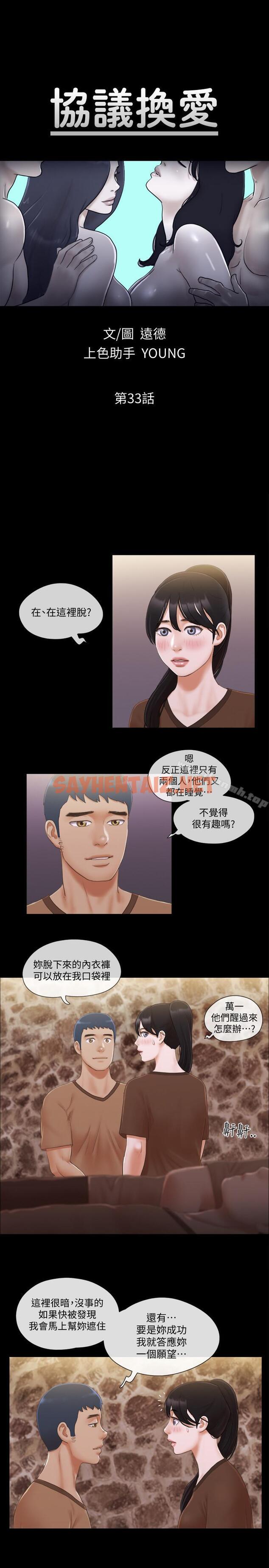 查看漫画協議換愛 - 第33話-在陌生人面前... - sayhentaiz.net中的316432图片