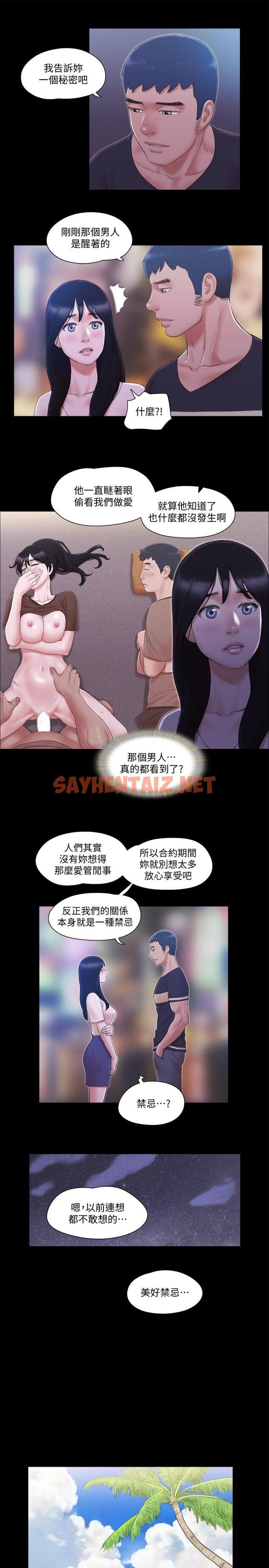 查看漫画協議換愛 - 第34話-在眼前上演的好戲 - sayhentaiz.net中的413874图片