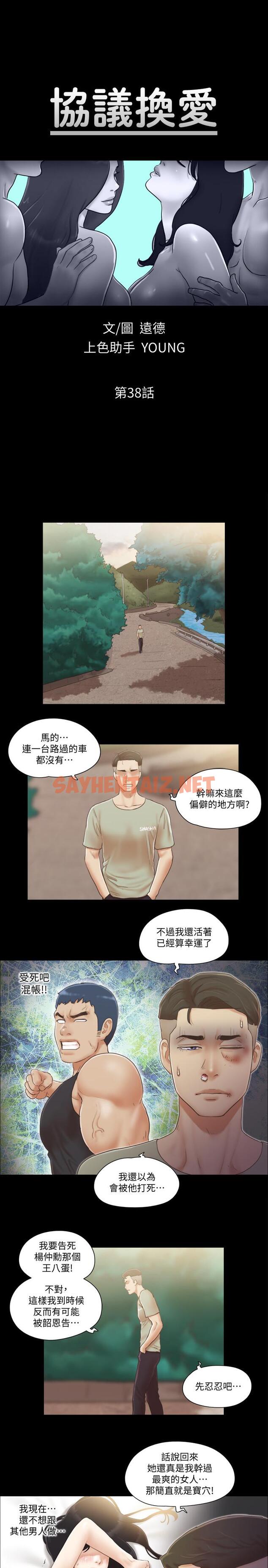 查看漫画協議換愛 - 第38話-韶恩誠心的服務 - sayhentaiz.net中的424014图片