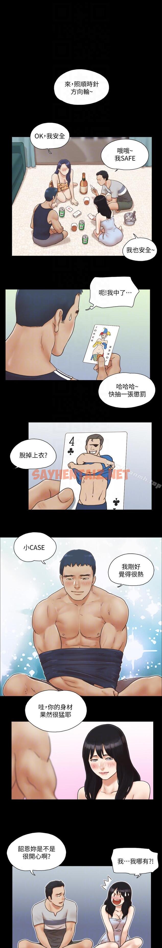 查看漫画協議換愛 - 第4話-將對方扒光的18禁遊戲 - sayhentaiz.net中的300126图片