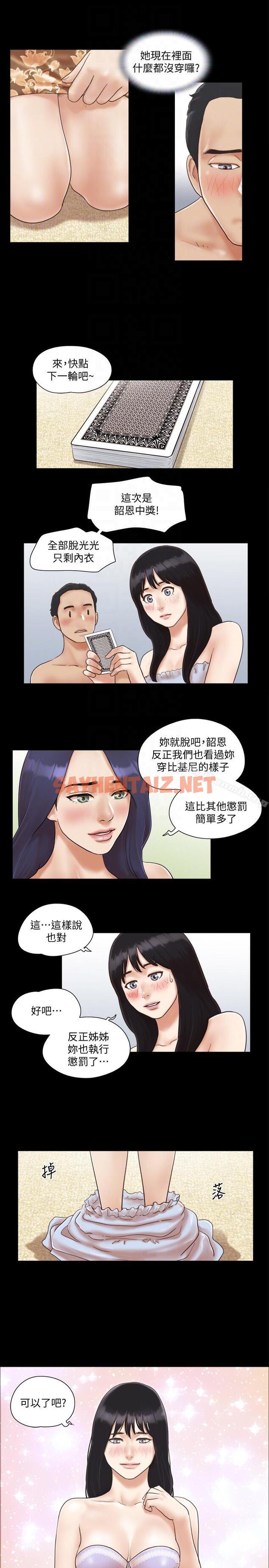 查看漫画協議換愛 - 第4話-將對方扒光的18禁遊戲 - sayhentaiz.net中的300244图片