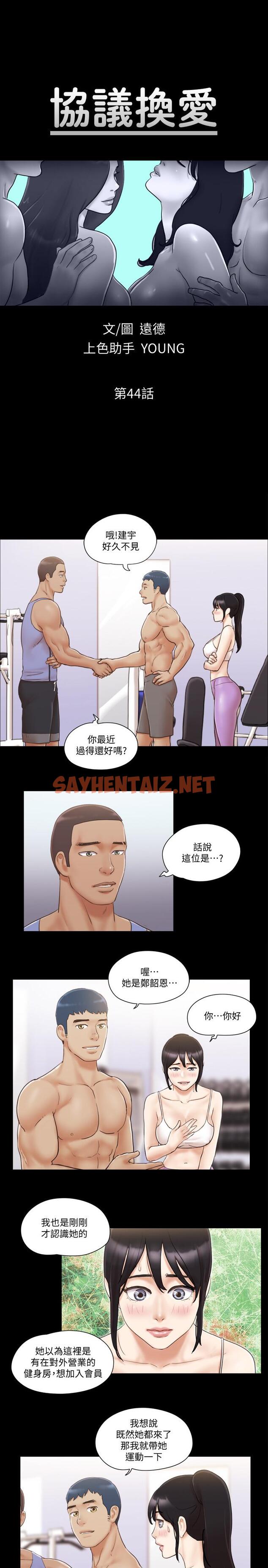 查看漫画協議換愛 - 第44話- 色迷迷健身房 - sayhentaiz.net中的438566图片