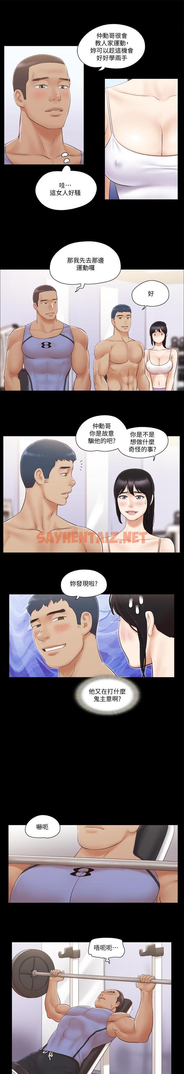 查看漫画協議換愛 - 第44話- 色迷迷健身房 - sayhentaiz.net中的438568图片