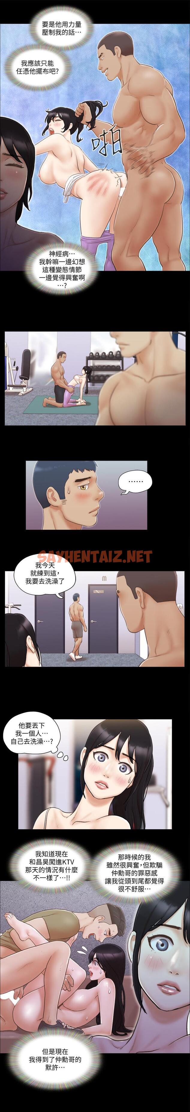 查看漫画協議換愛 - 第44話- 色迷迷健身房 - sayhentaiz.net中的438582图片